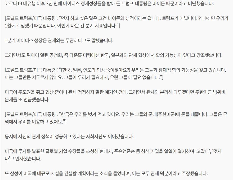 트럼프 “한국과 합의 가능성…주한미군에 돈 대는데 우리 이용”