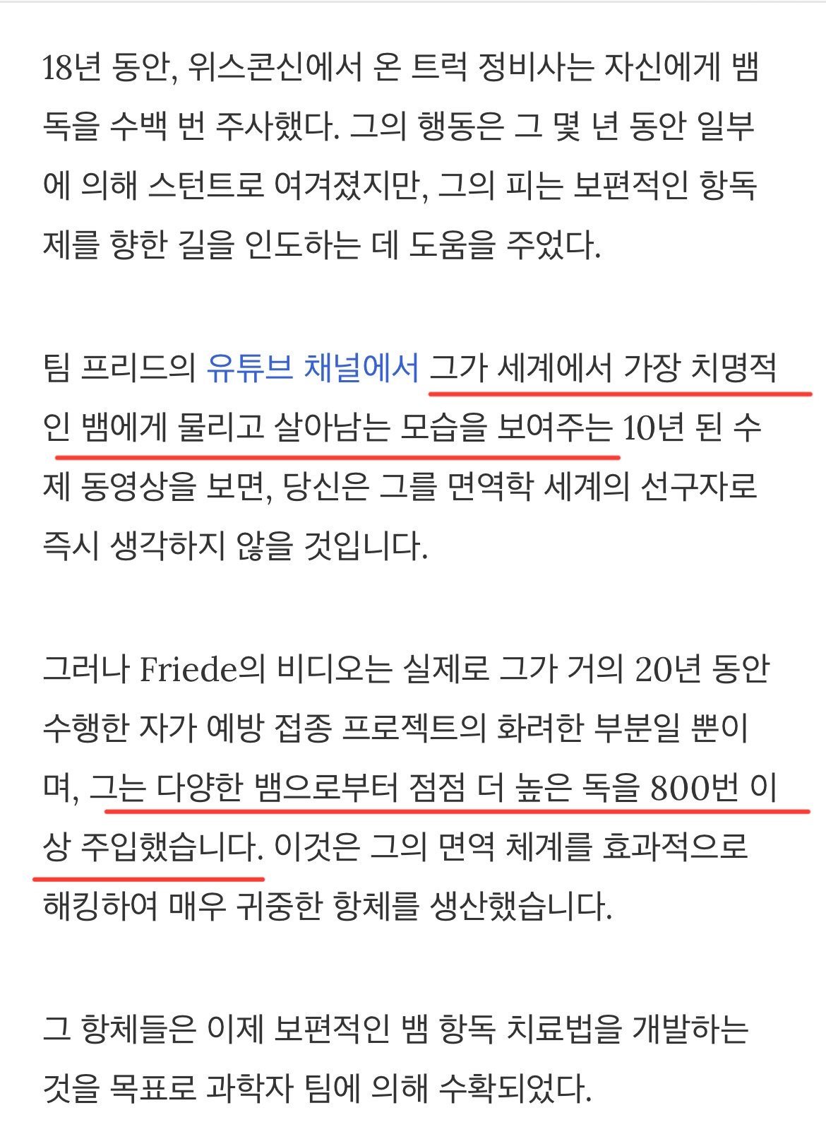 현재 18년동안 독사한테 856번 물린 사람 근황 ㅎㄷㄷㄷㄷ