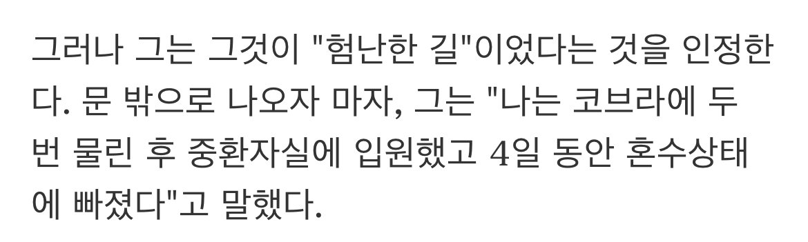 현재 18년동안 독사한테 856번 물린 사람 근황 ㅎㄷㄷㄷㄷ