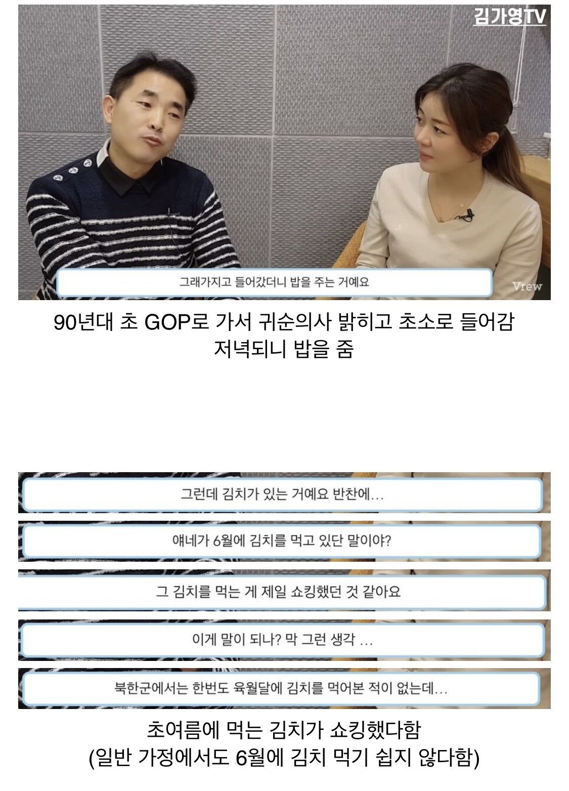 90년대 탈북군인이 귀순하고 한국군대에서 쇼킹받은것