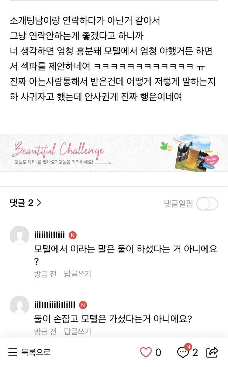소개팅남 한테 섹파제안 받았어요