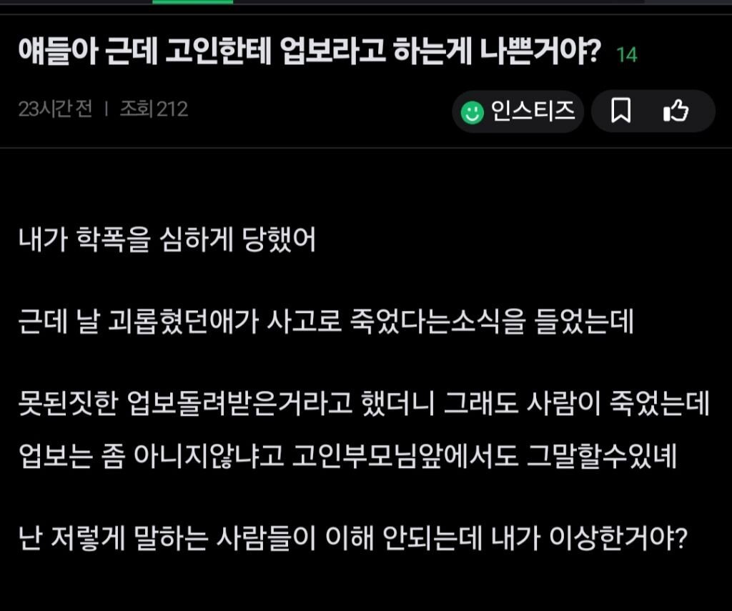고인한테 업보라고 하는게 나쁜거야?
