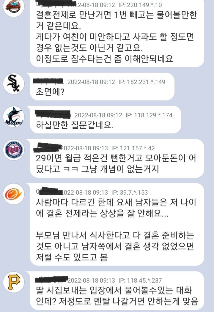 반응 갈리는 여친 부모님과 식사후 잠수탄 남자 사연...ㄷㄷ