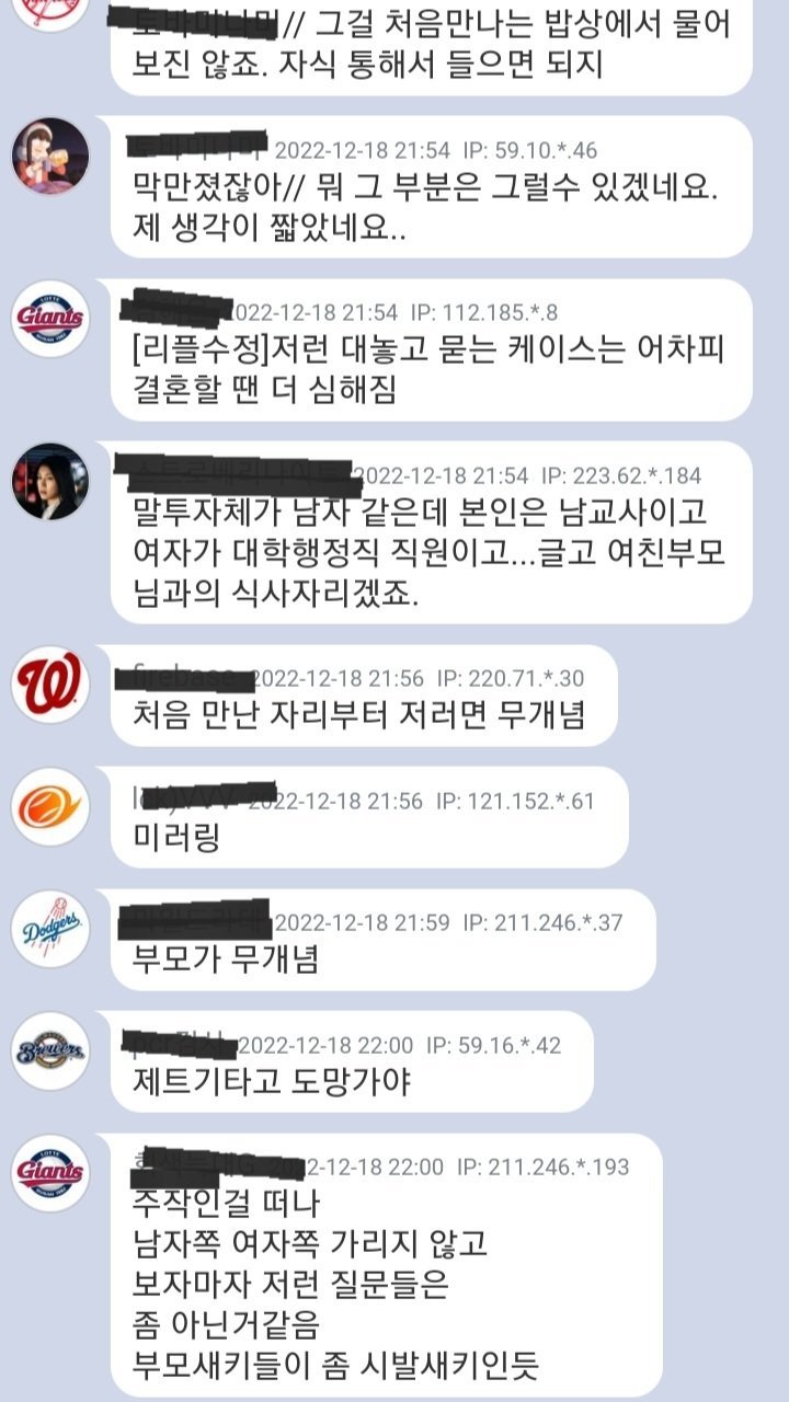 반응 갈리는 여친 부모님과 식사후 잠수탄 남자 사연...ㄷㄷ