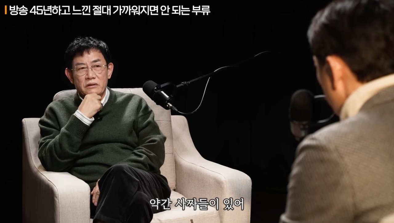 이경규가 말하는 절대 가까워지면 안 되는 부류
