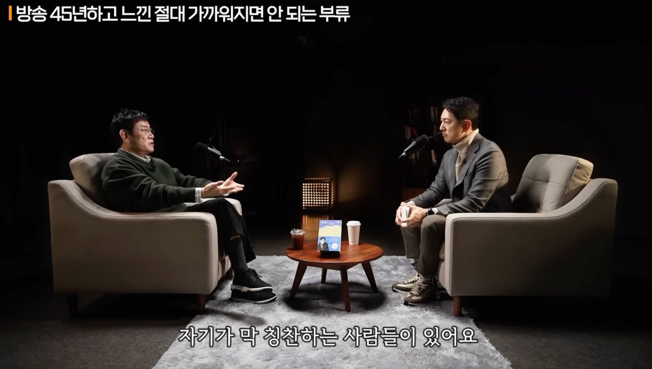 이경규가 말하는 절대 가까워지면 안 되는 부류