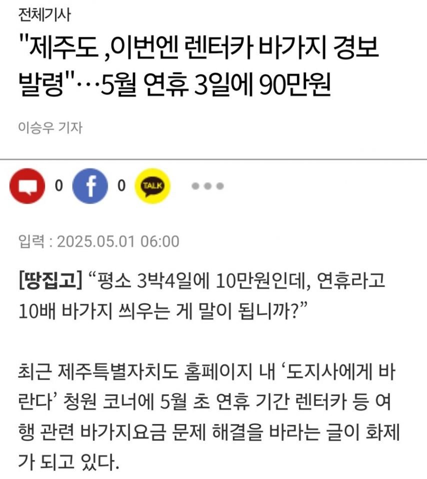 제주도 바가지 근황