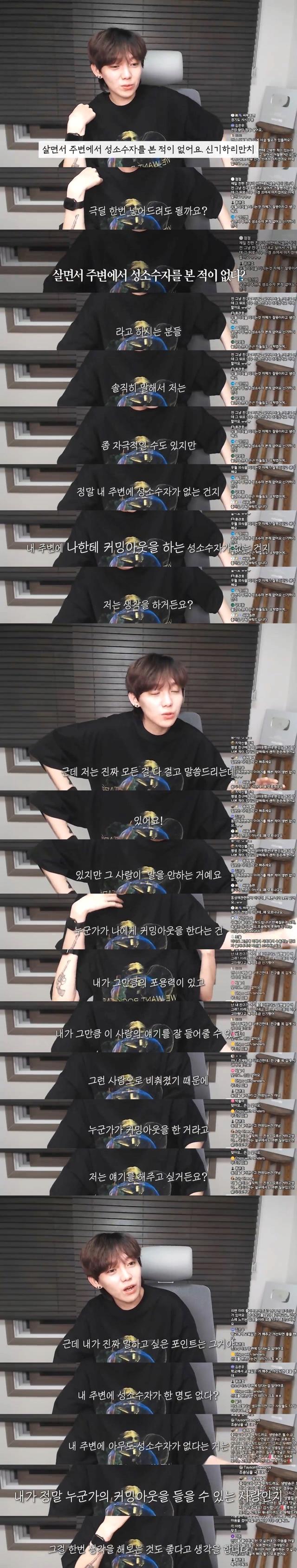 성소수자의 가스라이팅