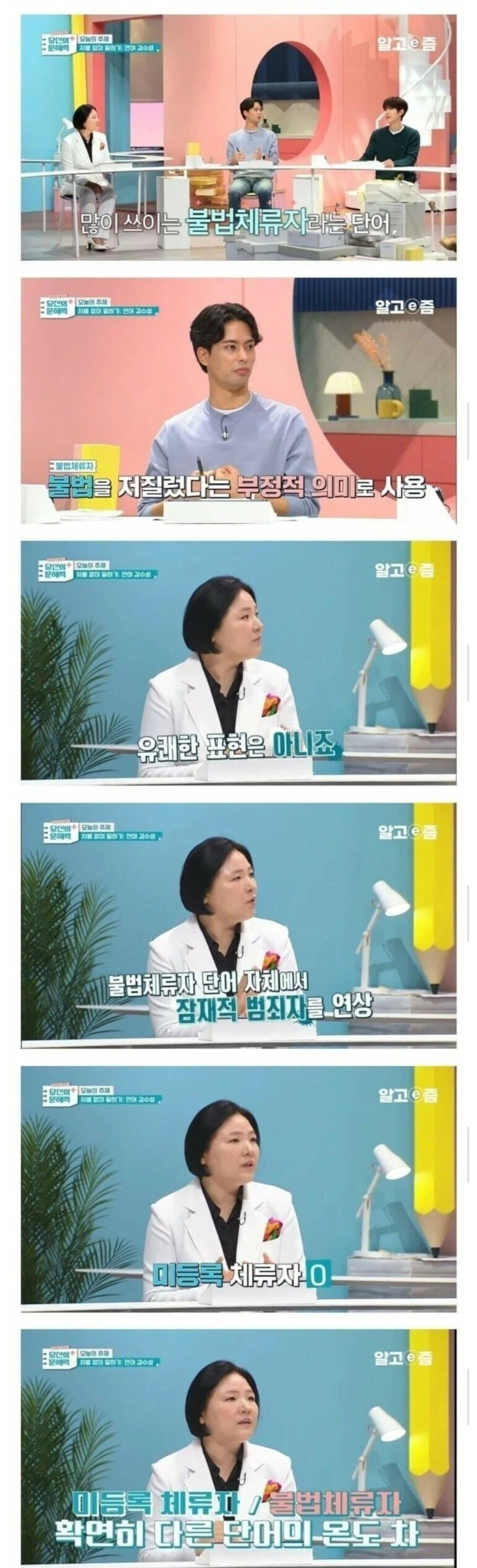 반팔티라는 말은 차별적인 단어