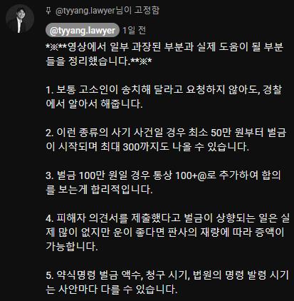 합의 안한다고 배짜라는 중고나라 사기꾼 변호사가 참교육 시키는 방법(2탄)