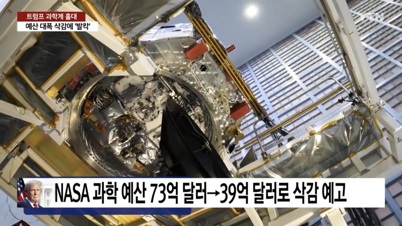 트럼프 내년 “과학 예산” 대폭 삭감, 미국 과학계 충격