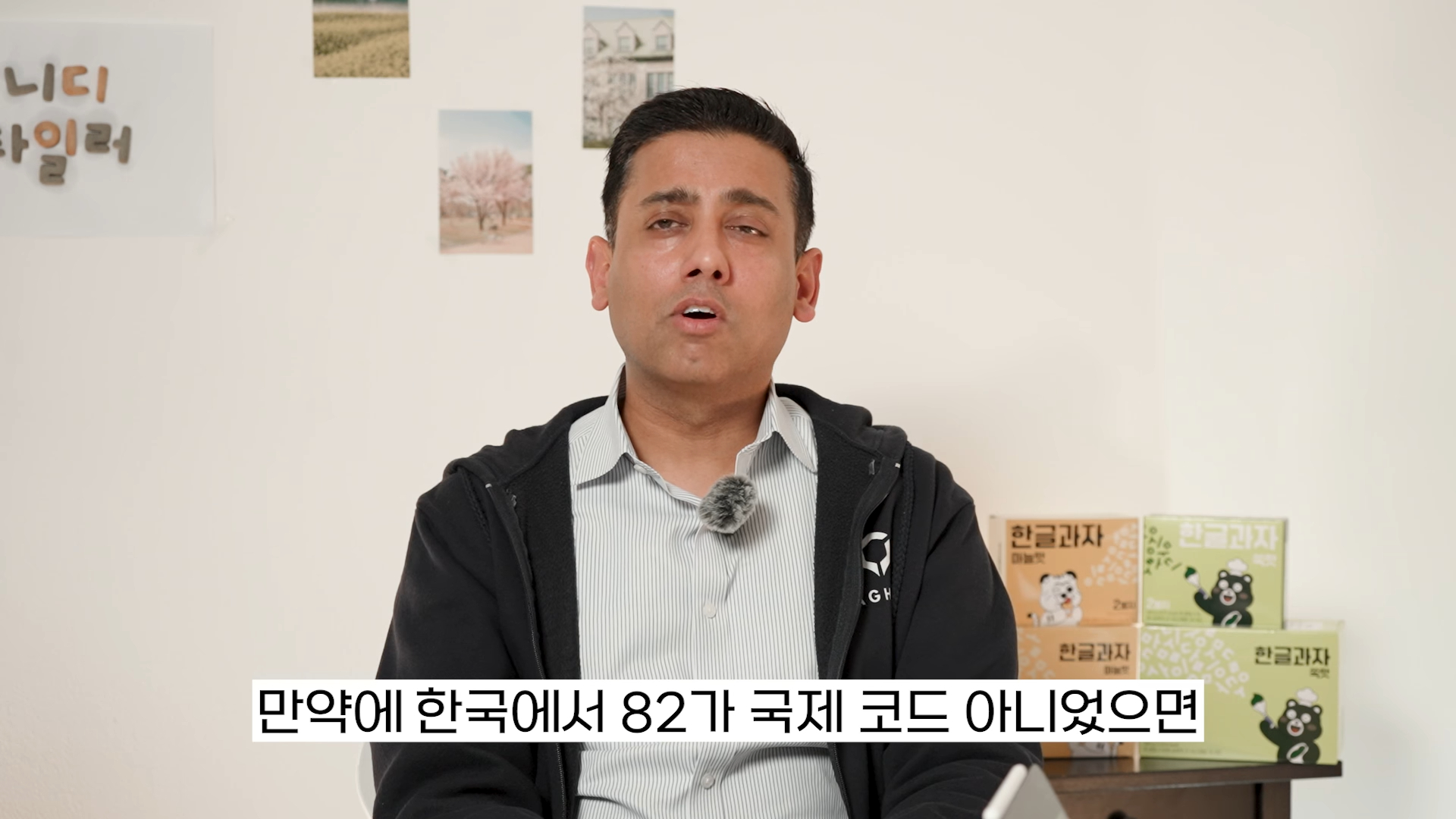 한국 국제번호가 82인 이유