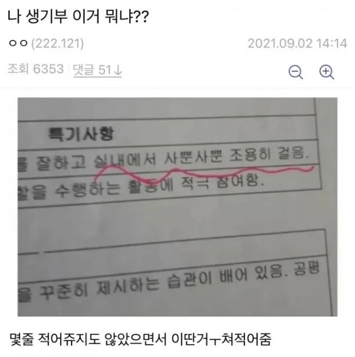 나 생기부 이거 뭐냐
