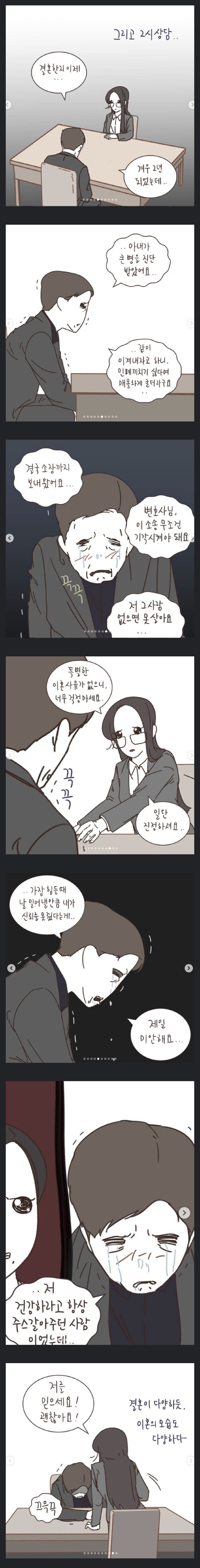 배우자가 아프다고 이혼 요구