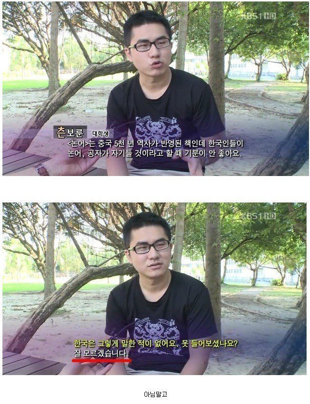 "공자 한국인설" 오해를 풀기 힘든 이유