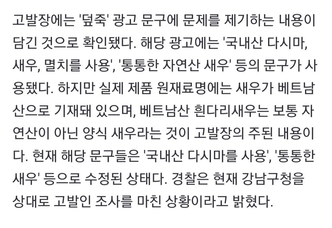 경찰, 백종원 덮죽 허위 광고 수사 착수