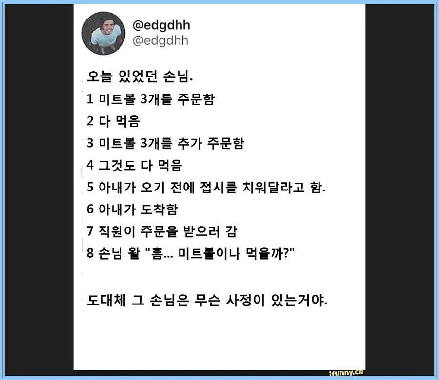 미트볼 킬러