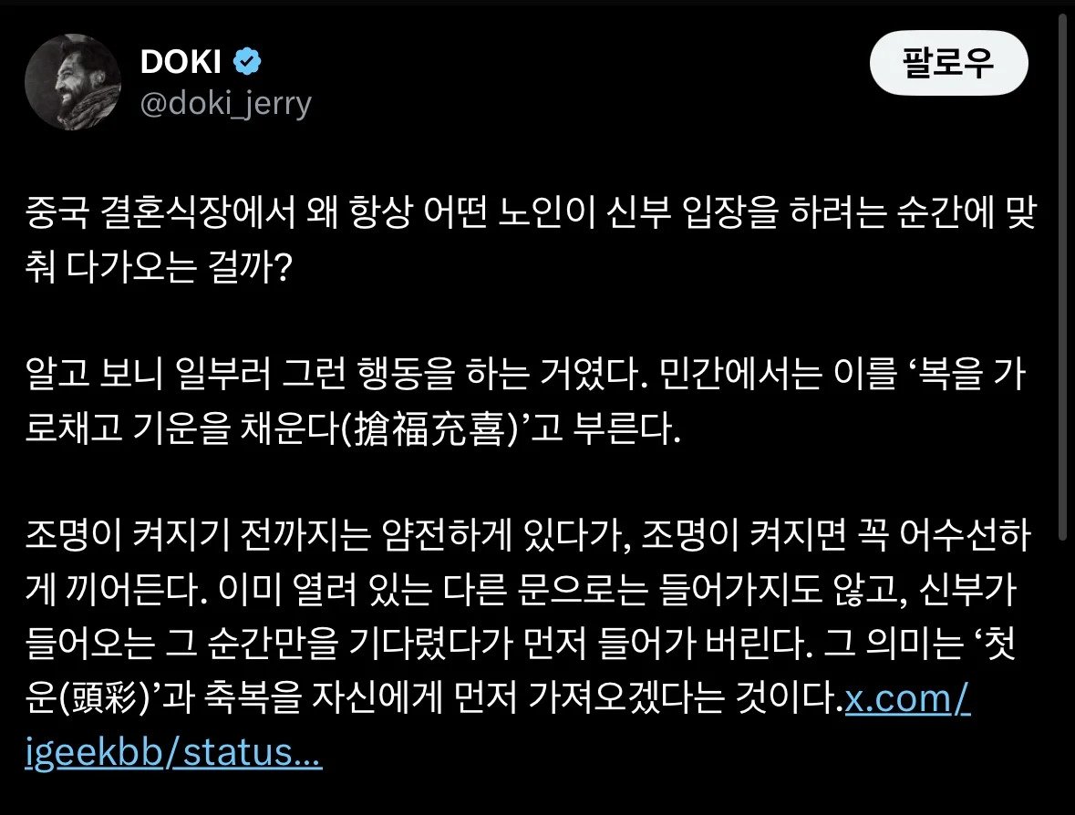 중국 노인들이 결혼식 신부입장을 방해하는 이유