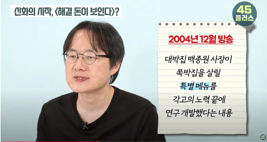 백종원 : 방송 한달전에 해물떡짐 브랜드 오픈