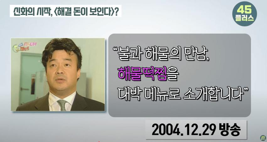 백종원 : 방송 한달전에 해물떡짐 브랜드 오픈