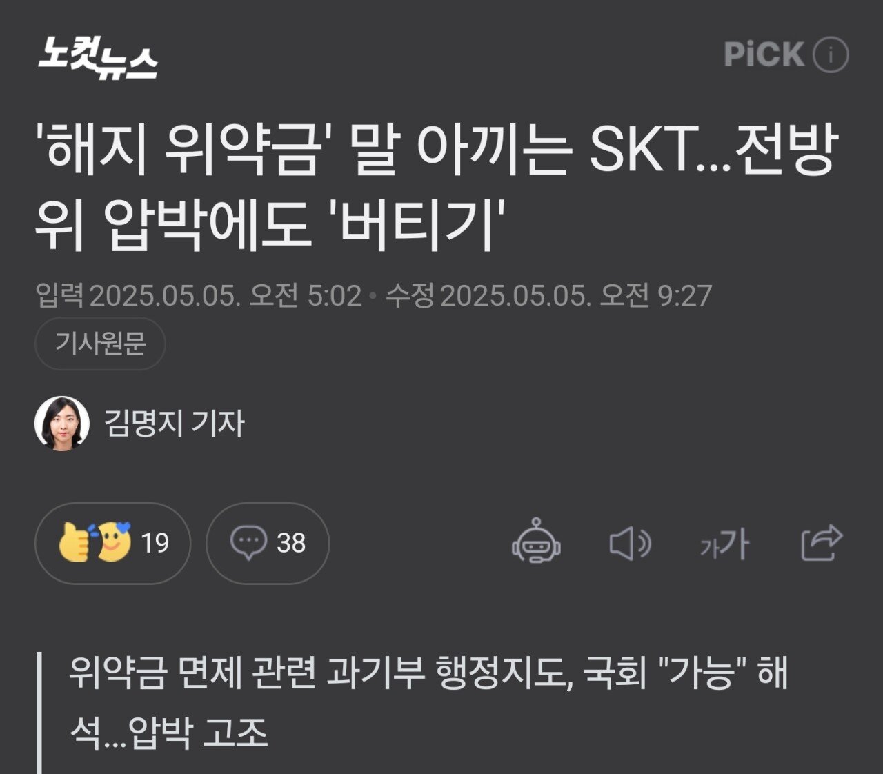 SKT 해지 위약금 면제 근황...
