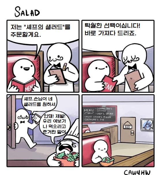 레스토랑에서 셰프의메뉴 함부로 시키면 안 되는 이유