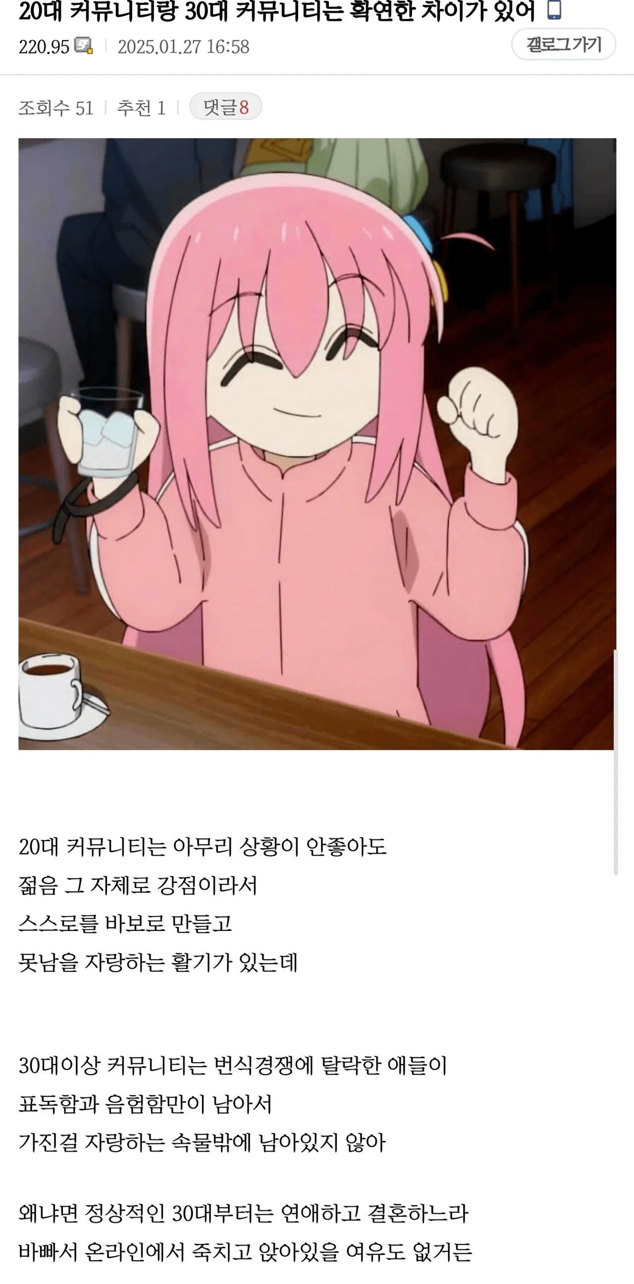 20대 커뮤와 30대 커뮤의 차이가 있다는 디시인.