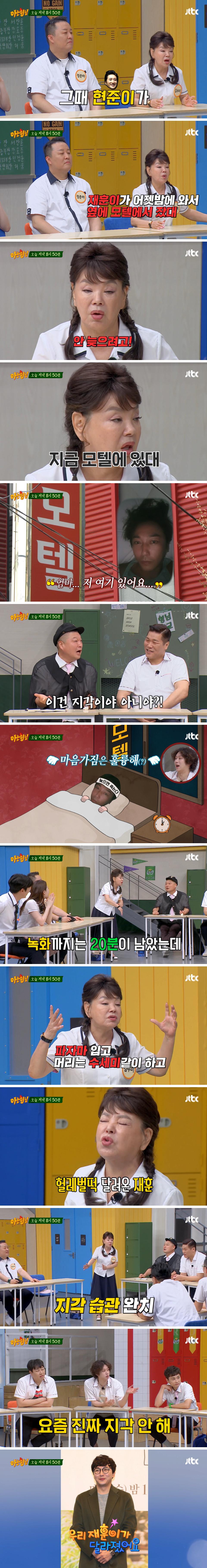 탁재훈이 심각한 지각병을 고치게 된 계기 ㄷㄷ