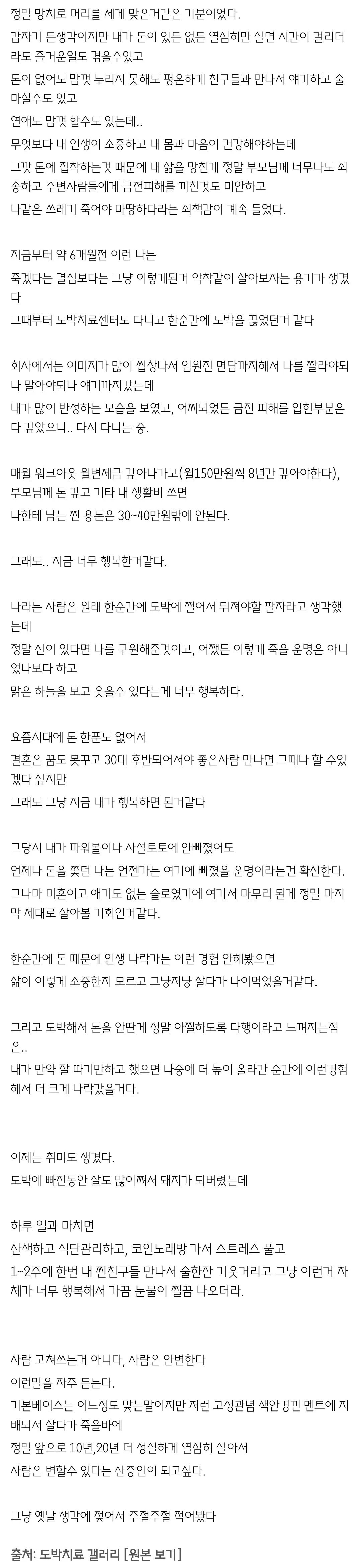 도박 끊은지 6개월 후기
