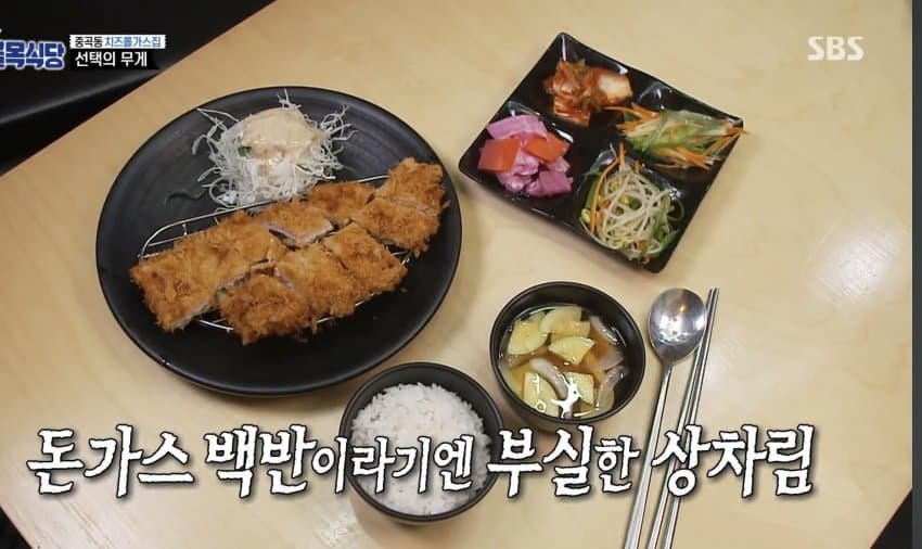 돈까스 백반이라기엔 부실한 상차림