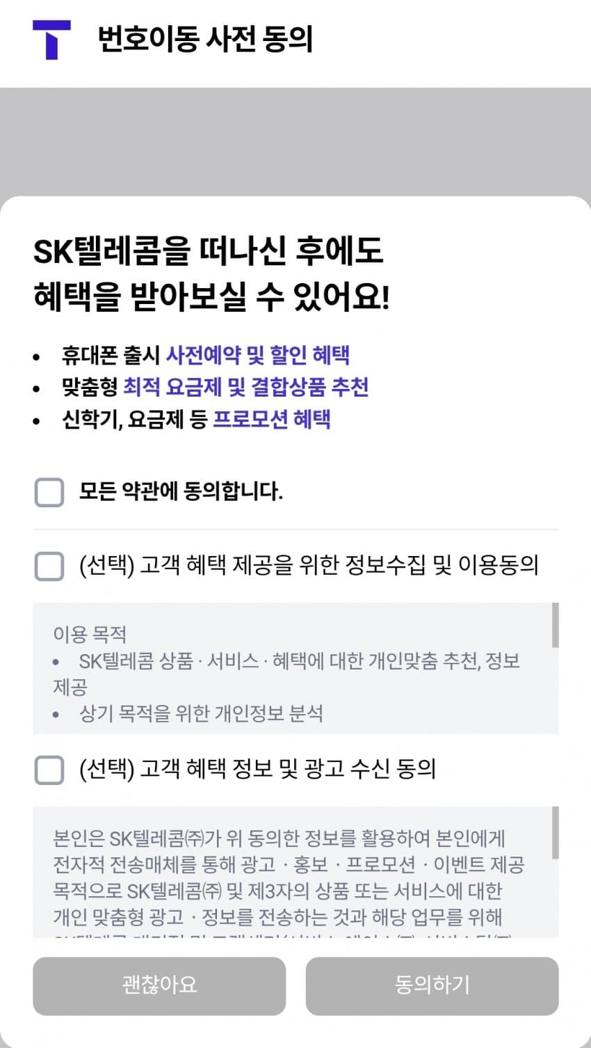 SKT가 13년만에 해지하는 고객에게 보내는 마지막 인사