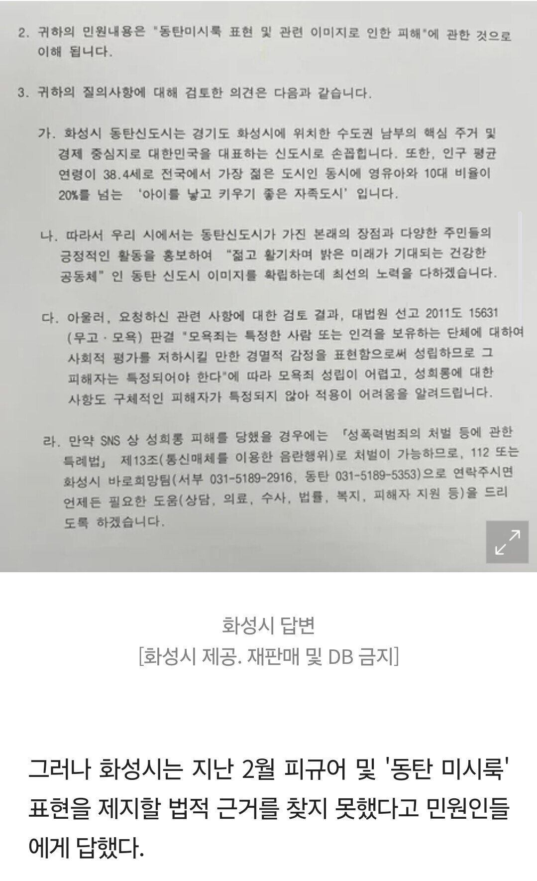'동탄 미시 피규어'?…"판매 중단하라"
