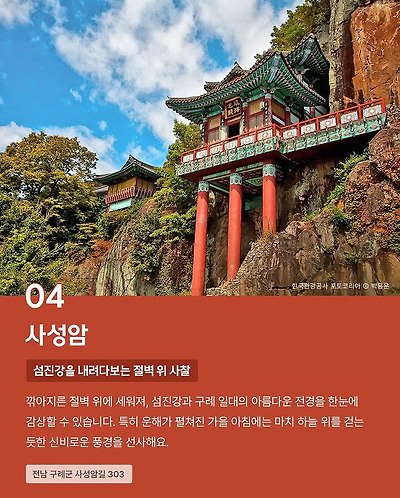 CNN이 선정한 한국의 아름다운 사찰 10곳