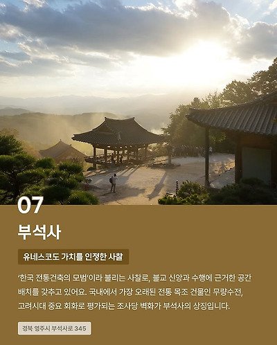 CNN이 선정한 한국의 아름다운 사찰 10곳