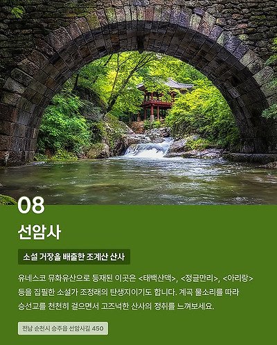 CNN이 선정한 한국의 아름다운 사찰 10곳