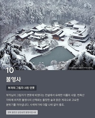 CNN이 선정한 한국의 아름다운 사찰 10곳