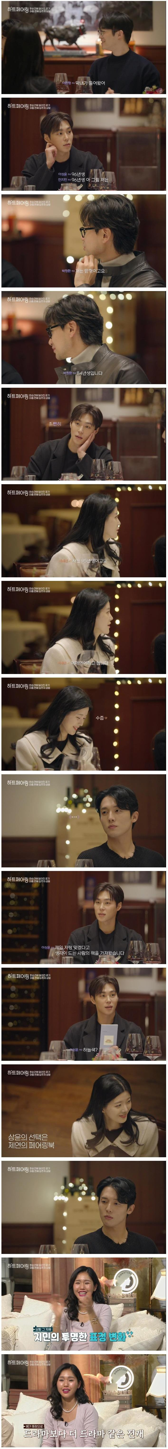 러브라인 박살내러 투입된 연프 하트페어링 두 번째 메기남