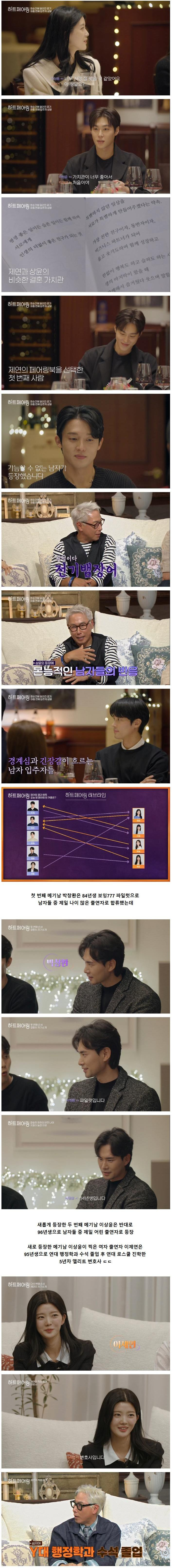 러브라인 박살내러 투입된 연프 하트페어링 두 번째 메기남