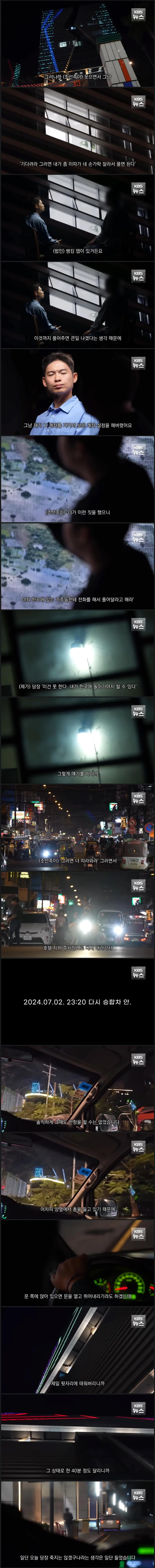 캄보디아에서 납치 전기고문 당한 이야기