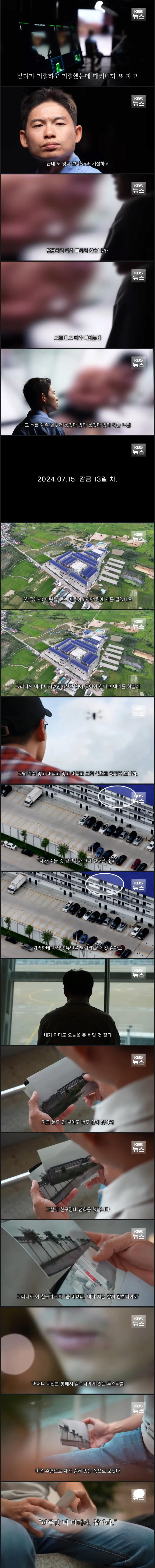 캄보디아에서 납치 전기고문 당한 이야기