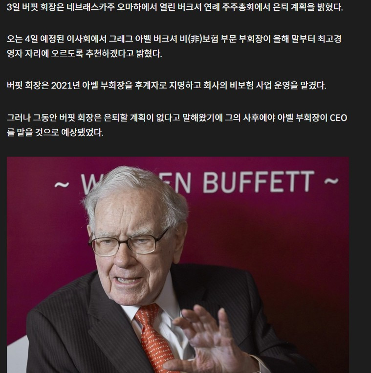 투자의 달인 워렌 버핏 회장 60년만에 은퇴 선언