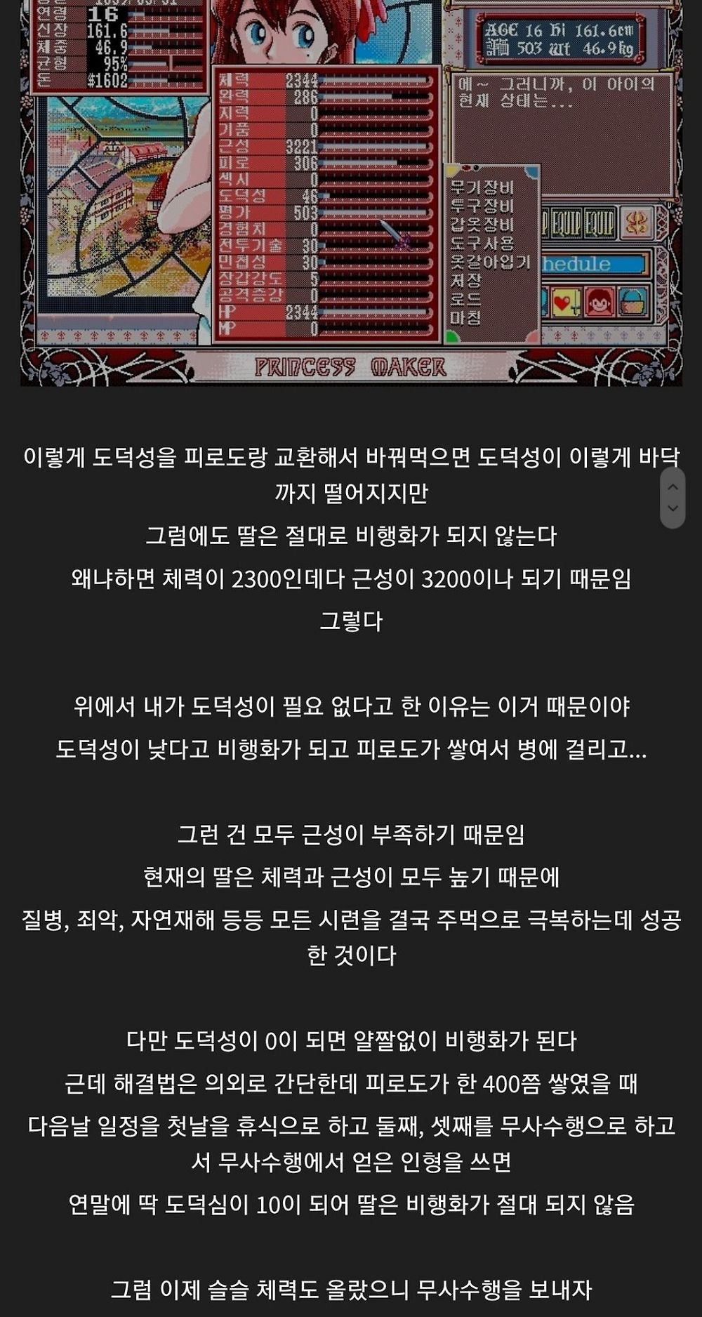 프린세스 메이커1 딸 여왕 만들기 가장 확실한 공략
