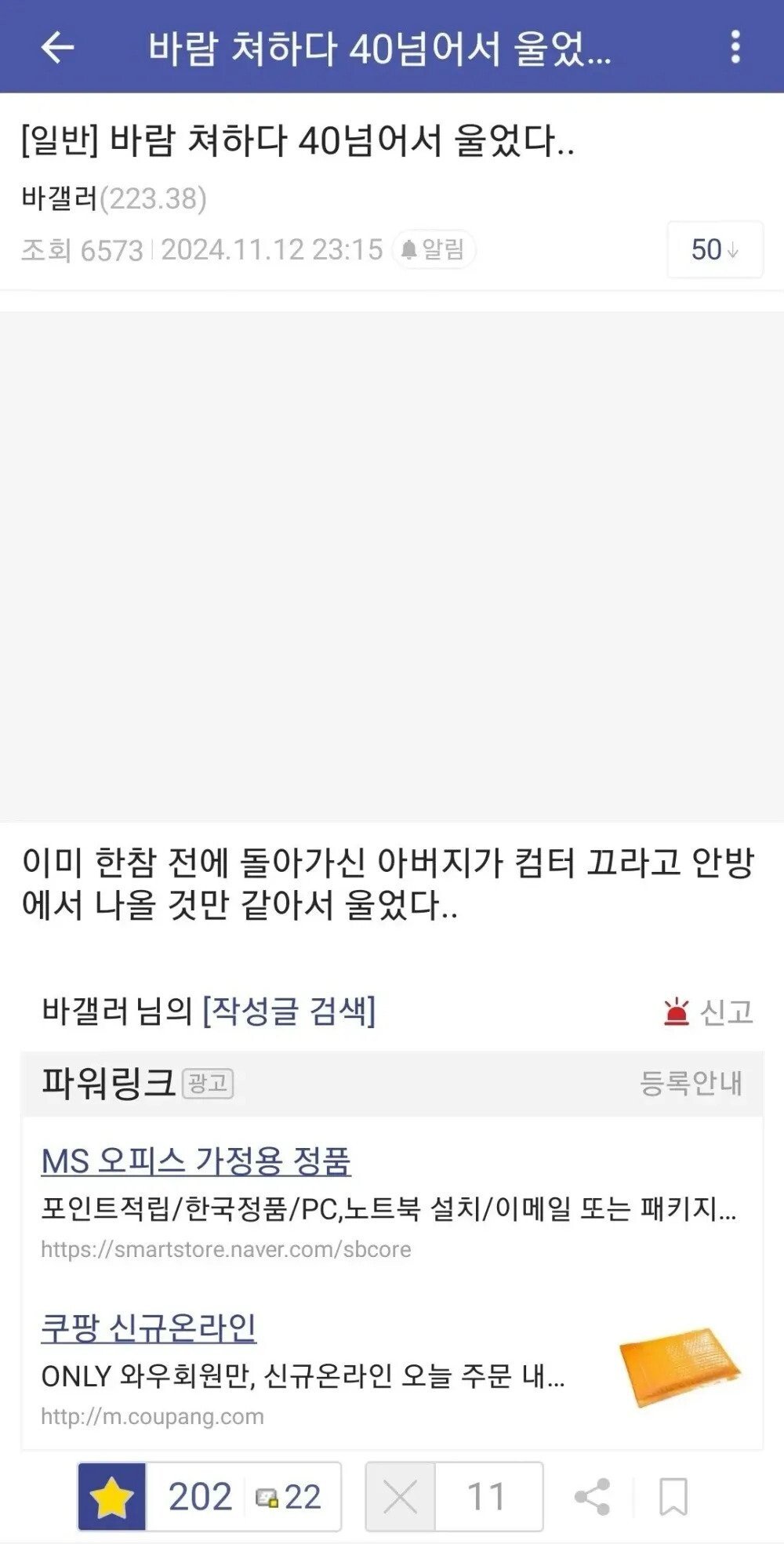 바람의 나라 하다가 펑펑 운 40대 아저씨
