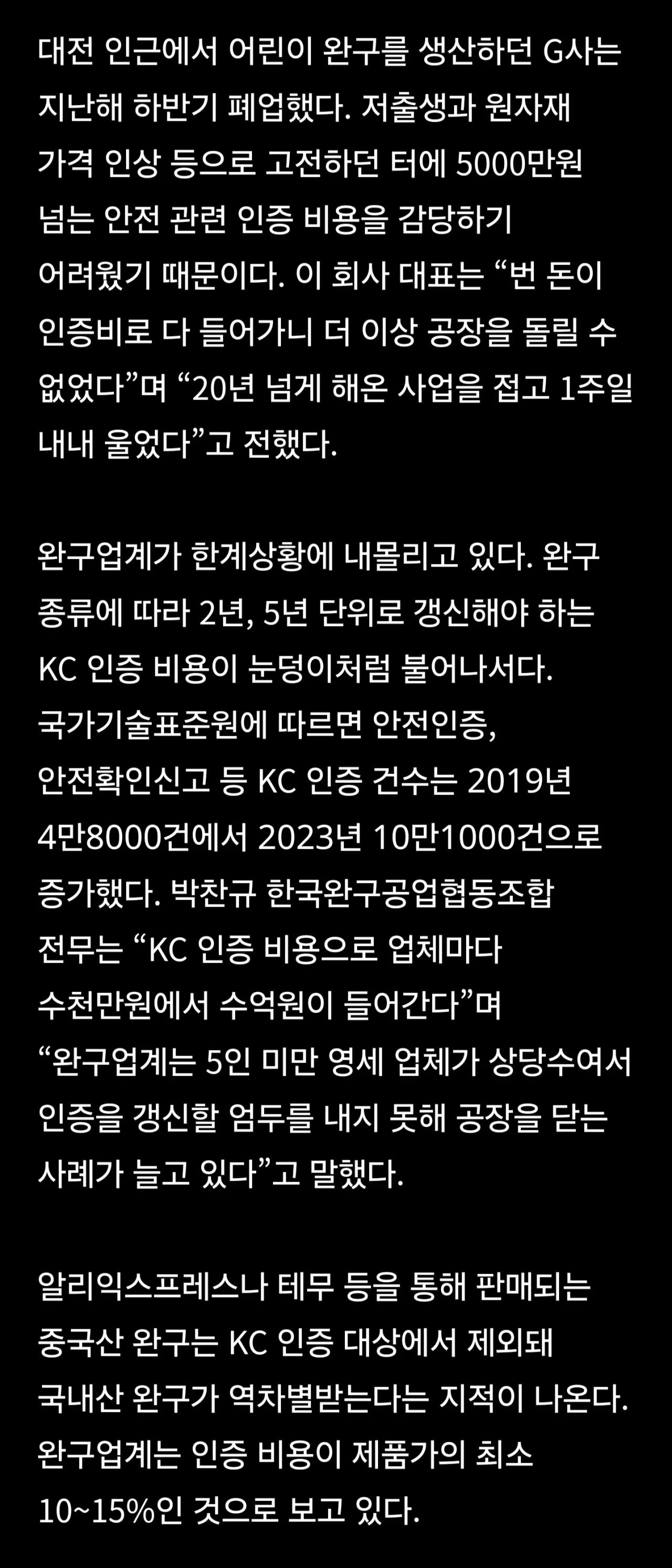 KC 인증마크 때문에 망하게 생겼다는 국내 완구업계