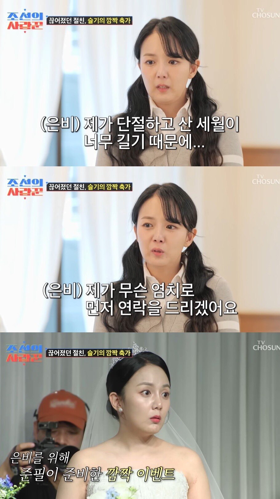 결혼식에서 강은비를 위해 서프라이즈 이벤트를 준비한 강은비 남편