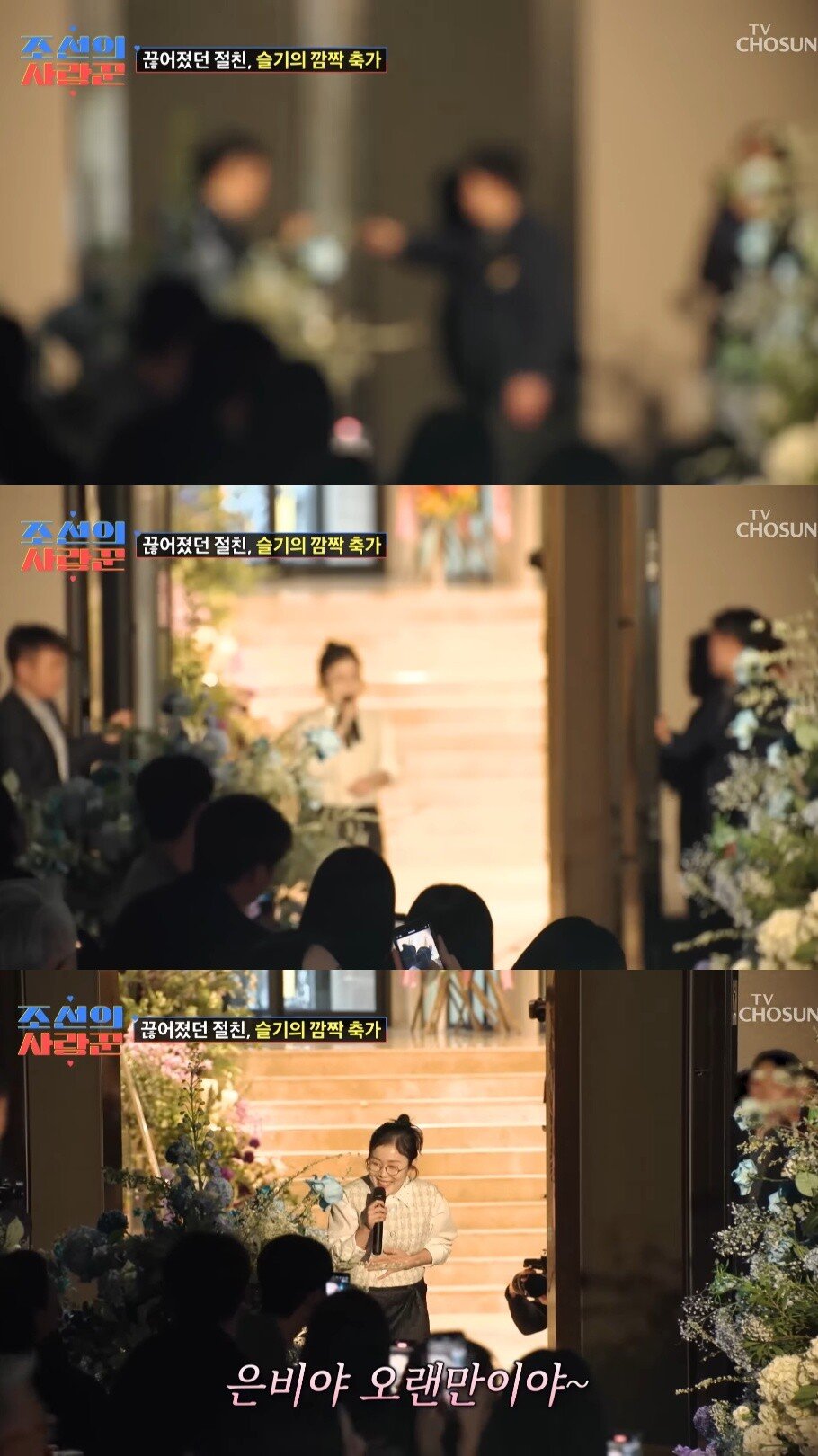 결혼식에서 강은비를 위해 서프라이즈 이벤트를 준비한 강은비 남편