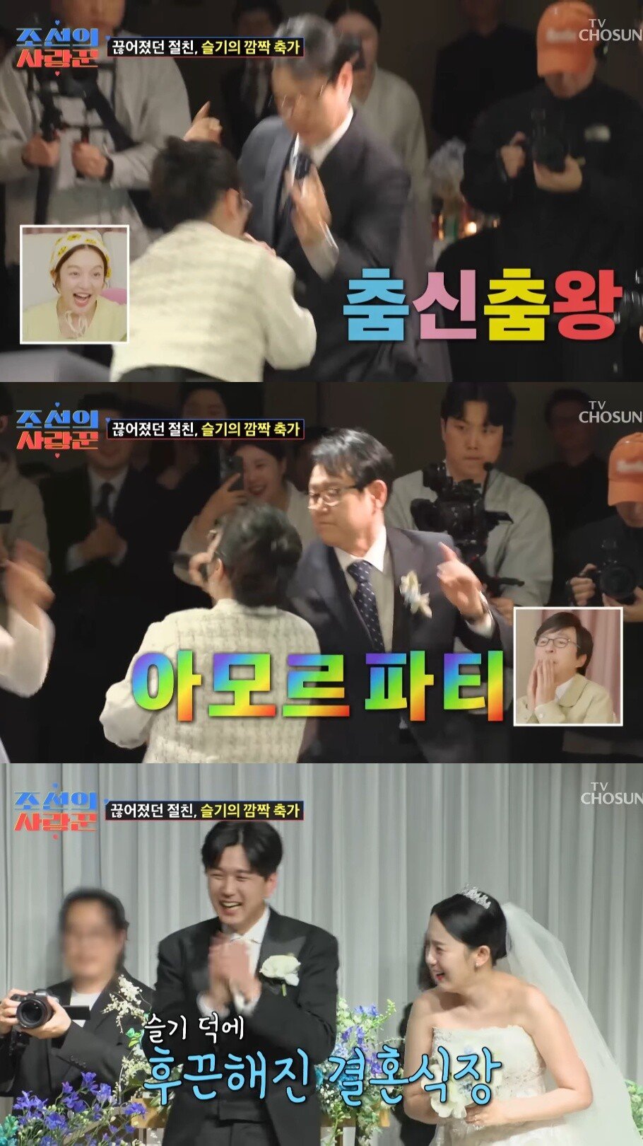 결혼식에서 강은비를 위해 서프라이즈 이벤트를 준비한 강은비 남편