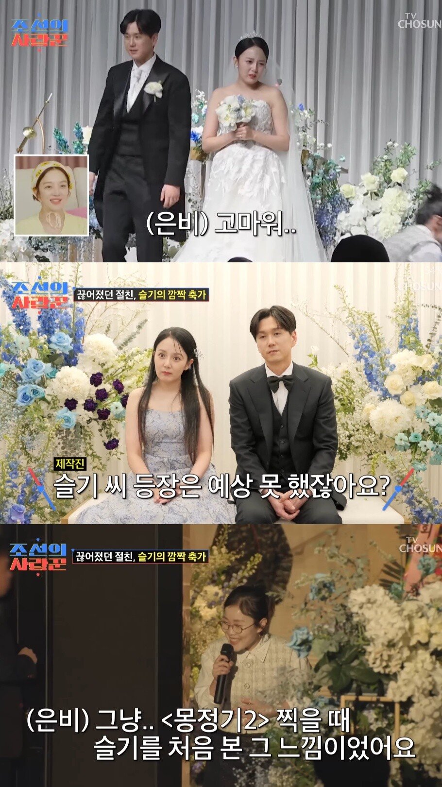 결혼식에서 강은비를 위해 서프라이즈 이벤트를 준비한 강은비 남편