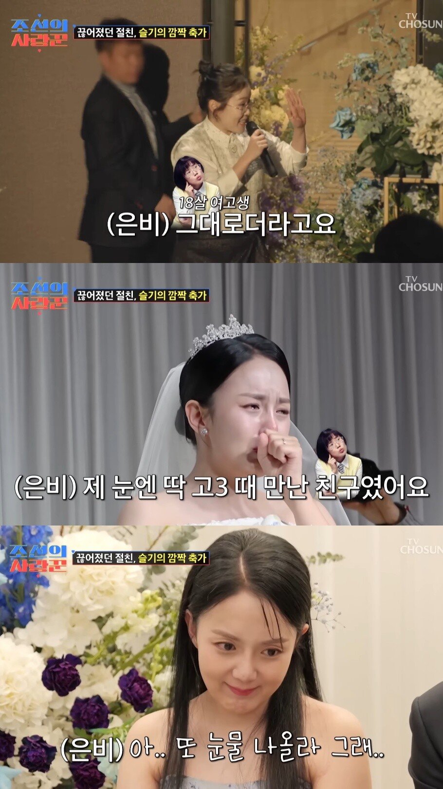 결혼식에서 강은비를 위해 서프라이즈 이벤트를 준비한 강은비 남편