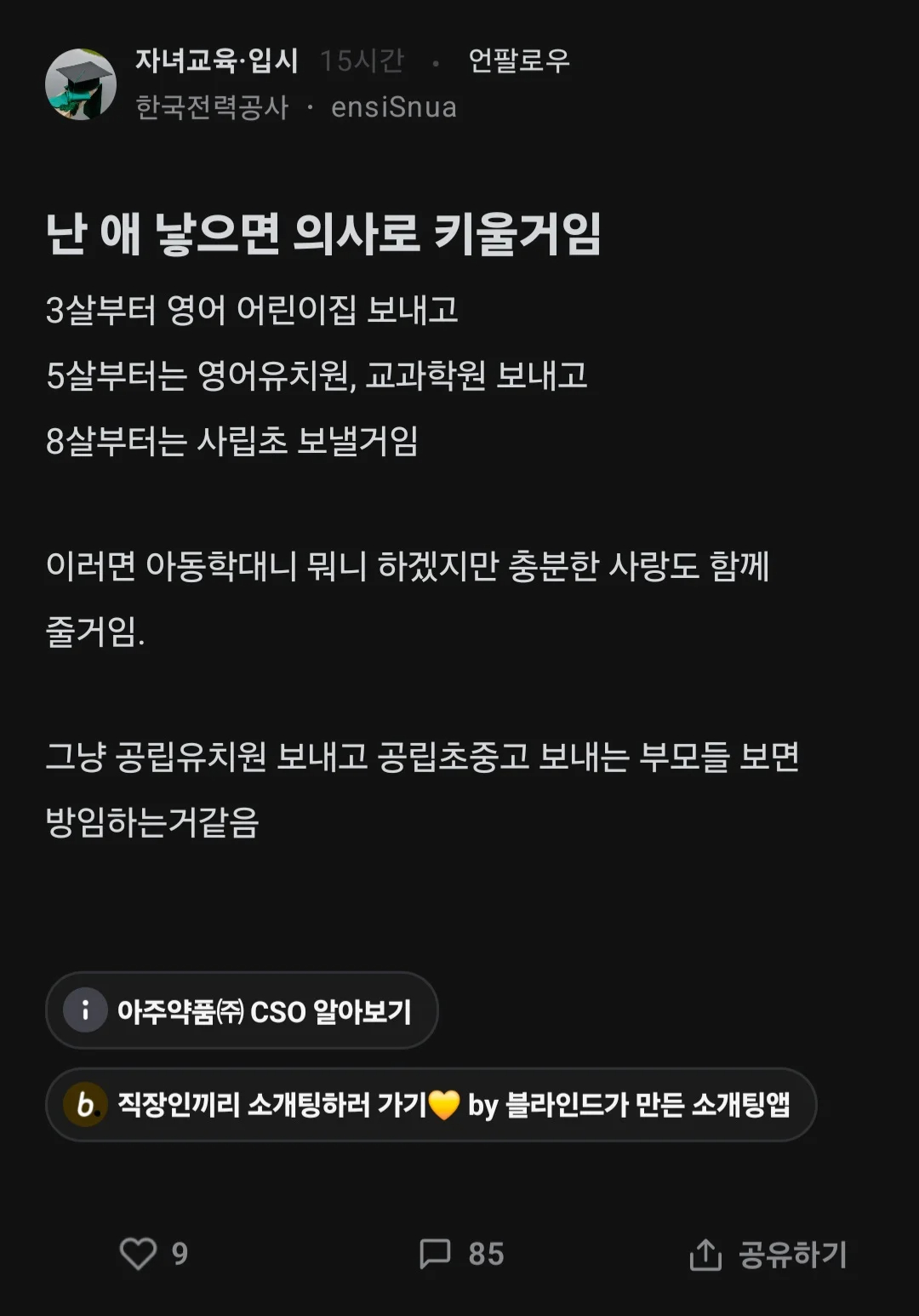 난 애 낳으면 의사로 키울거임.blind